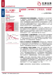 公司简评报告:订单充沛,业绩高增