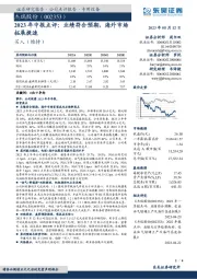 2023年中报点评：业绩符合预期，海外市场拓展提速