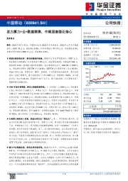 发力算力+云+数据要素,中期派息强化信心