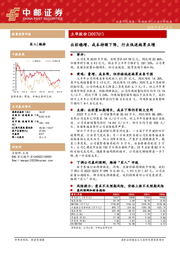 出栏稳增、成本持续下降，行业低迷拖累业绩