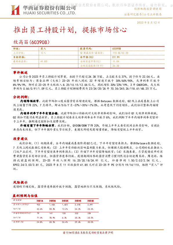 推出员工持股计划，提振市场信心