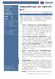 自营驱动业绩环比改善，经纪、两融市占率小幅上行