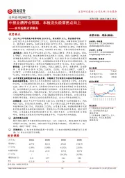 安车检测点评报告：中报业绩符合预期，车检龙头经营拐点向上