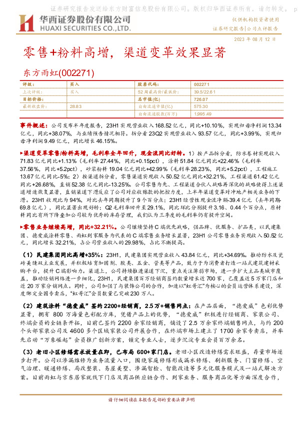 零售+粉料高增，渠道变革效果显著