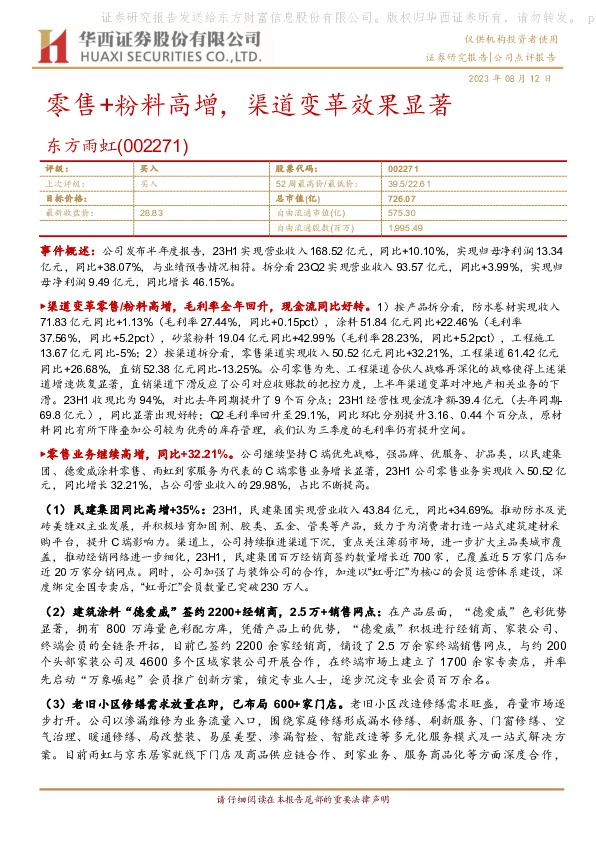 零售+粉料高增，渠道变革效果显著