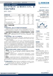 2023年中报点评:Q2营收同比+33.5%,看好高端产能释放