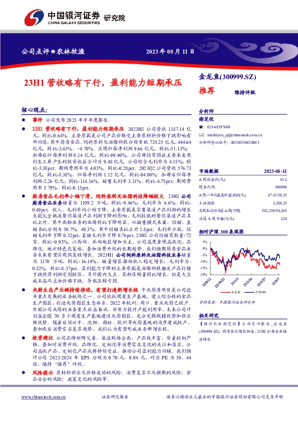 23H1营收略有下行，盈利能力短期承压