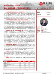 首次覆盖报告：煤电一体融合发展，行稳致远久久为功