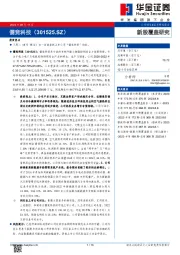 新股覆盖研究：儒竞科技