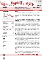 门店拓展速度较快，团餐业务短期承压