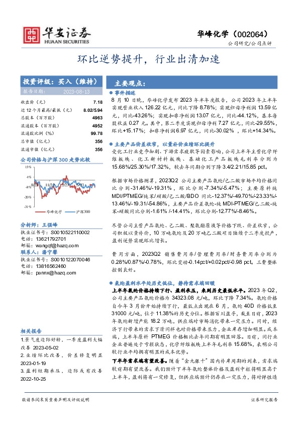 环比逆势提升，行业出清加速