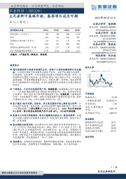 立足香料中高端市场,泰国项目成长可期