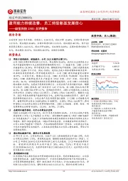 硅宝科技23H1点评报告:盈利能力持续改善,员工持股彰显发展信心