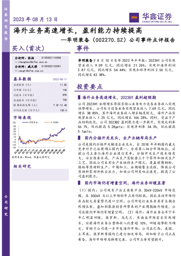 公司事件点评报告：海外业务高速增长，盈利能力持续提高