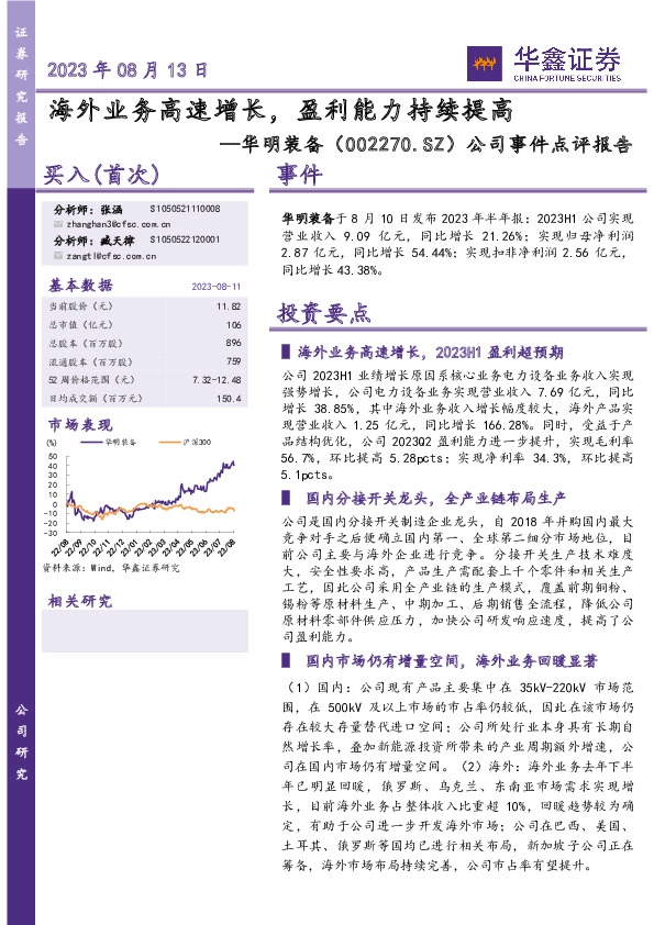 公司事件点评报告：海外业务高速增长，盈利能力持续提高