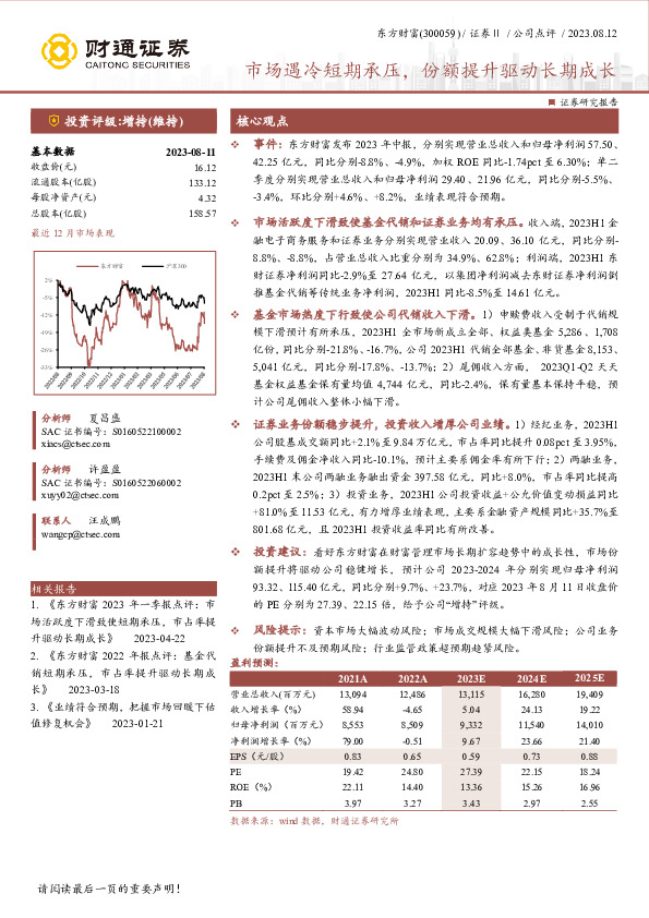 市场遇冷短期承压，份额提升驱动长期成长