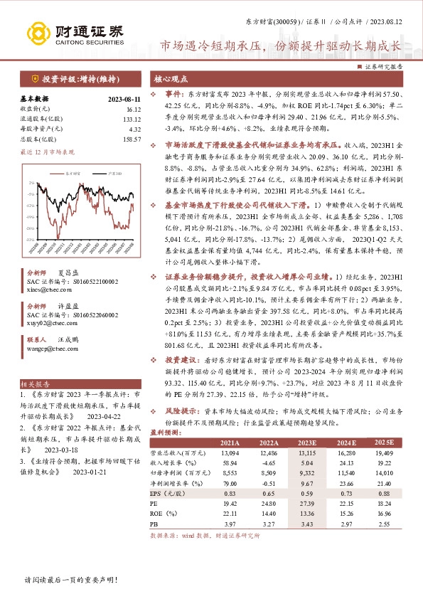 市场遇冷短期承压，份额提升驱动长期成长