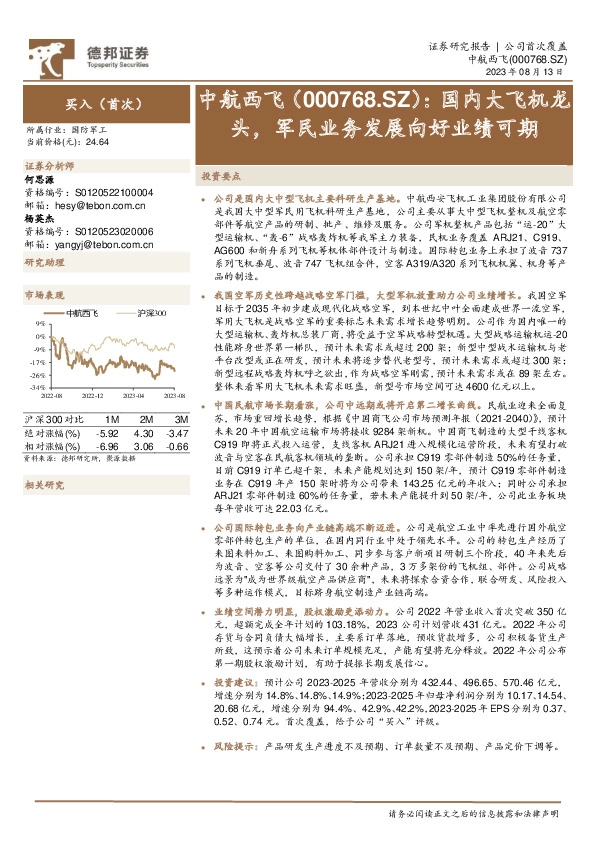 国内大飞机龙头，军民业务发展向好业绩可期