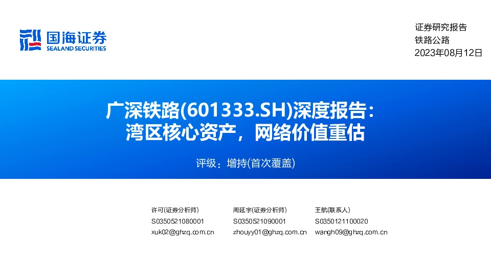 深度报告：湾区核心资产，网络价值重估