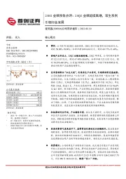 23H1业绩预告点评：23Q2业绩延续高增，双生系列引领行业发展