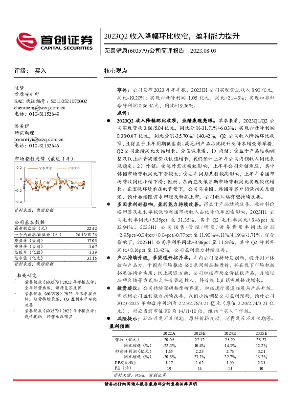 公司简评报告：2023Q2收入降幅环比收窄，盈利能力提升