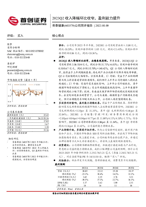 公司简评报告：2023Q2收入降幅环比收窄，盈利能力提升