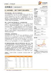 收入维持高增长，看好下游景气支撑业绩释放