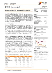 原材料价格企稳回升,看好磷复肥龙头业绩拐点