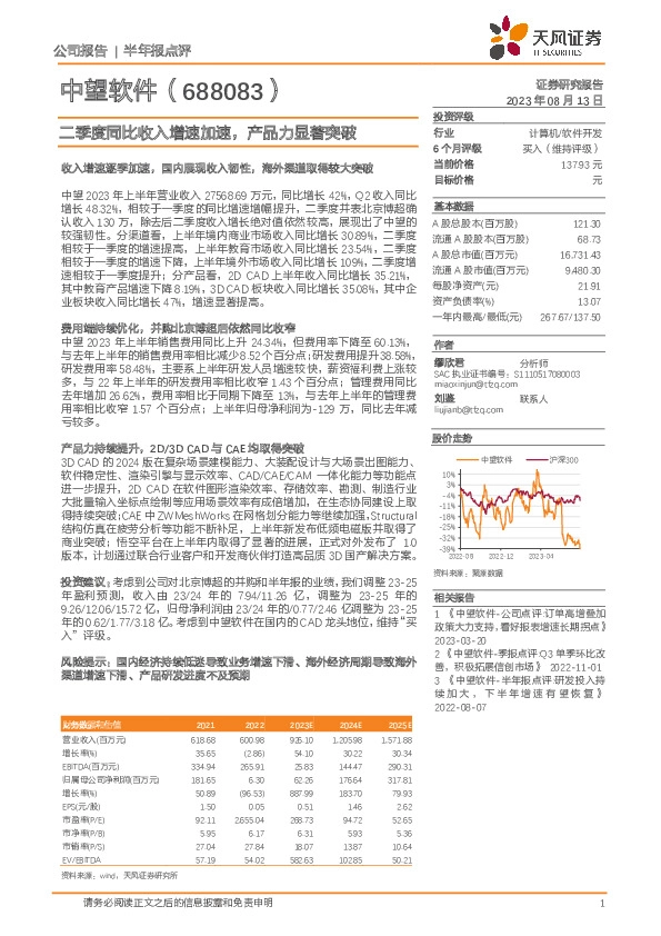 二季度同比收入增速加速，产品力显著突破
