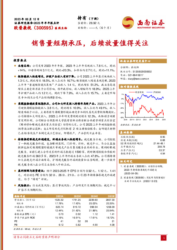 销售量短期承压，后续放量值得关注