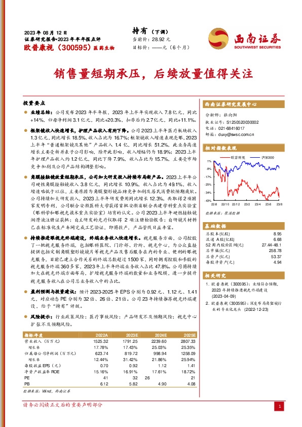 销售量短期承压，后续放量值得关注