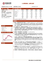 Q2利润弹性释放，业绩符合预期