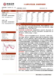 Q2业绩环比明显改善,新动能带来新增长