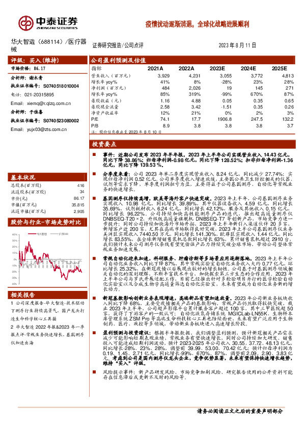 疫情扰动逐渐消退，全球化战略进展顺利