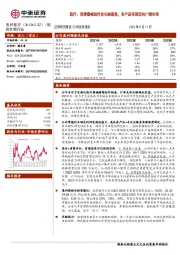 医疗、消费器械组件龙头制造商，多产品布局迈向广阔市场