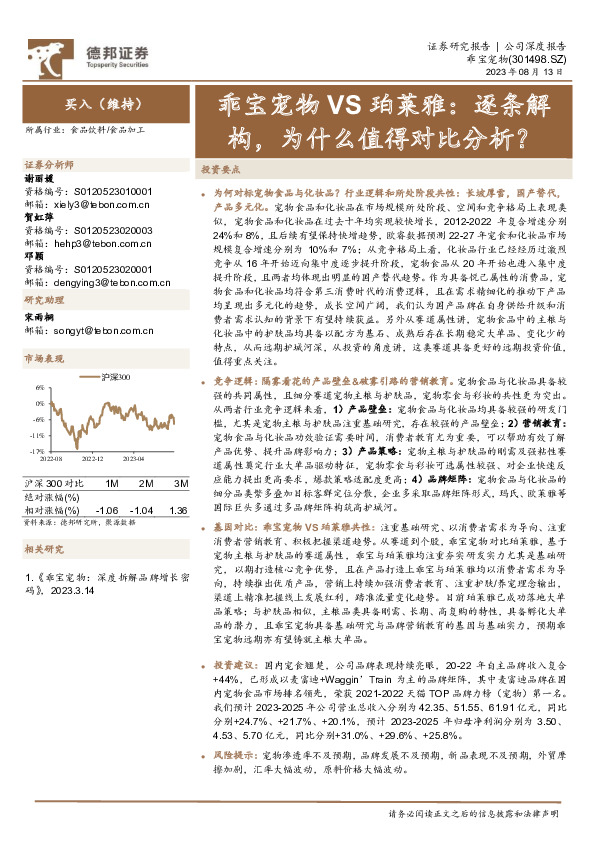 乖宝宠物VS珀莱雅：逐条解构，为什么值得对比分析？
