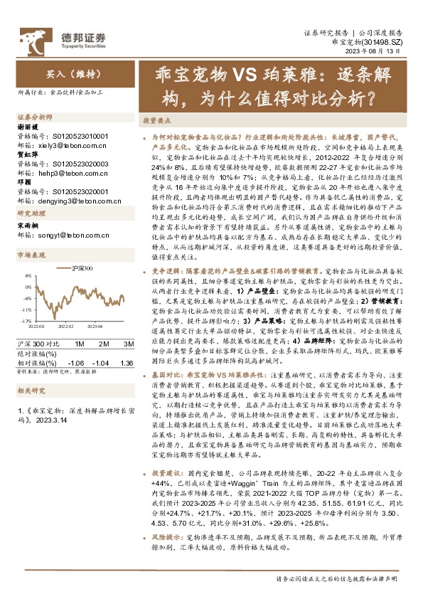 乖宝宠物VS珀莱雅：逐条解构，为什么值得对比分析？