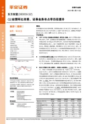 Q2业绩环比改善，证券业务市占率仍在提升