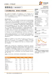 门店拓展稳步推进，盈利能力明显修复！
