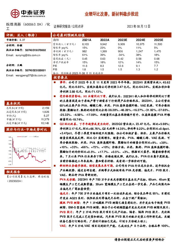 业绩环比改善，新材料稳步推进