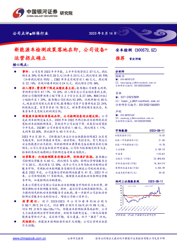 新能源车检测政策落地在即，公司设备+运营拐点确立
