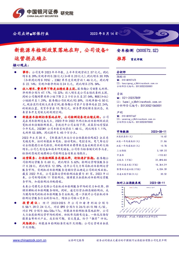 新能源车检测政策落地在即，公司设备+运营拐点确立