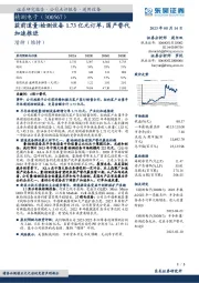 获前道量/检测设备1.73亿元订单,国产替代加速推进