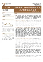 2023年中报业绩点评:华锐精密:Q2利润端降幅收窄,新产能释放值得期待