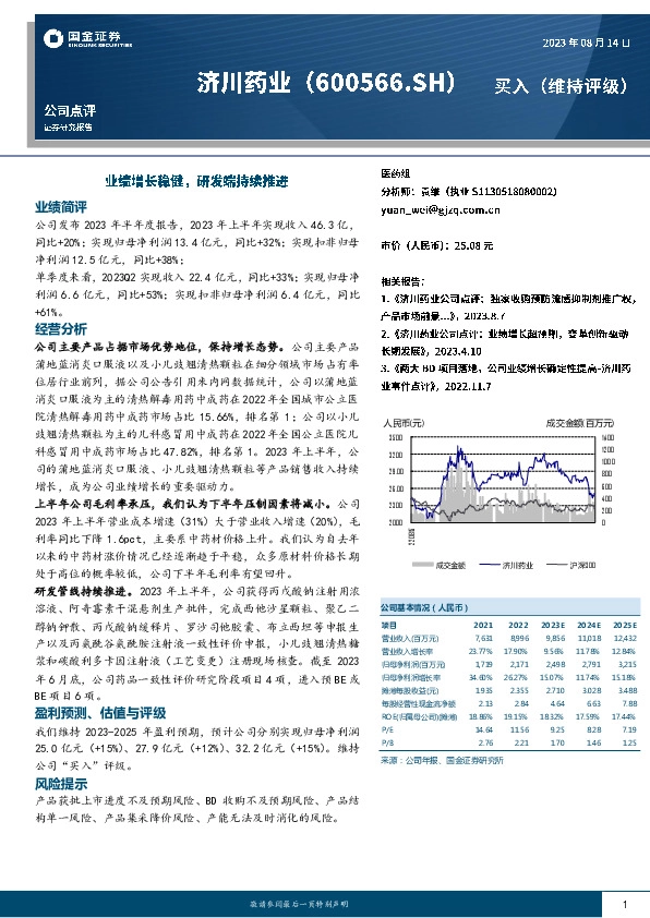 业绩增长稳健，研发端持续推进