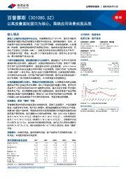 以高质量重组蛋白为核心，围绕应用场景拓展品类