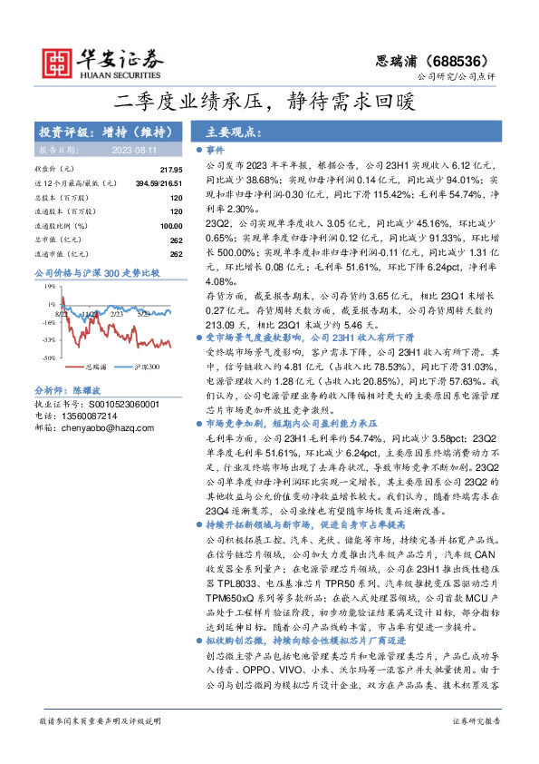 二季度业绩承压，静待需求回暖