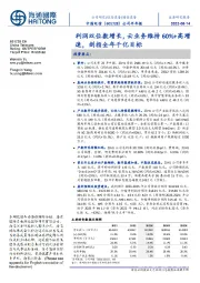 公司半年报:利润双位数增长,云业务维持60%+高增速,剑指全年千亿目标