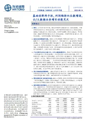 公司半年报:基础创新两手抓,利润维持双位数增速,云/大数据业务增长动能充足