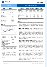 复苏向好、点位持续扩张，业绩符合预期